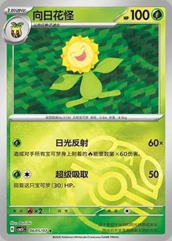 Sunflora (Master Ball Holo) (0605-07/196) 0605-07 — Gem Pack Volume 5