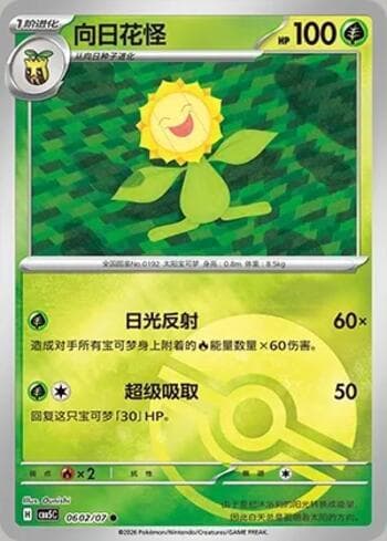 Sunflora (Poké Ball Holo) (0602-07/196) 0602-07 — Gem Pack Volume 5