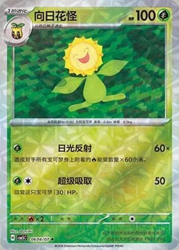 Sunflora (Prismatic Foil) (0604-07/196) 0604-07 — Gem Pack Volume 5