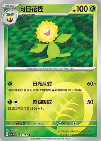 Carta Sunflora(Energy Holo) (0601-07/196) #0601-07 do set Gem Pack Volume 5 — Pokémon TCG | Bynx