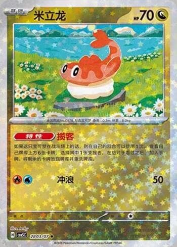 Tatsugiri (Glitter Foil) (2803-07/196) 2803-07 — Gem Pack Volume 5