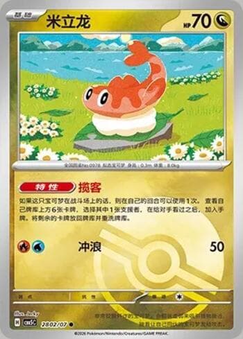 Tatsugiri (Poké Ball Holo) (2802-07/196) 2802-07 — Gem Pack Volume 5