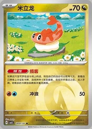 Tatsugiri(Energy Holo) (2801-07/196) 2801-07 — Gem Pack Volume 5