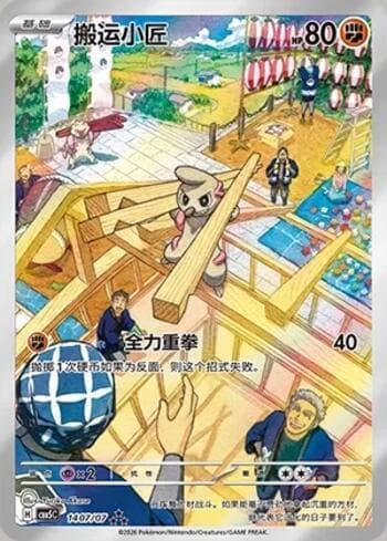 Timburr (Illustrated Full Arts) (1407-07/196) 1407-07 — Gem Pack Volume 5