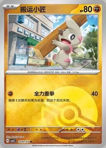 Carta Timburr (Poké Ball Holo) (1402-07/196) #1402-07 do set Gem Pack Volume 5 — Pokémon TCG | Bynx