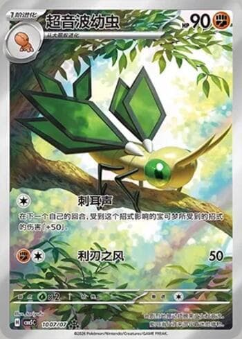 Vibrava (Illustrated Full Arts) (1007-07/196) 1007-07 — Gem Pack Volume 5
