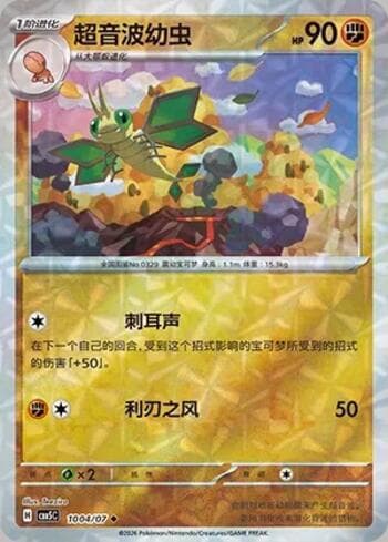 Vibrava (Prismatic Foil) (1004-07/196) 1004-07 — Gem Pack Volume 5
