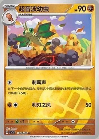 Carta Vibrava(Energy Holo) (1001-07/196) #1001-07 do set Gem Pack Volume 5 — Pokémon TCG | Bynx