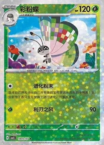 Carta Vivillon (Glitter Foil) (1803-07/196) #1803-07 do set Gem Pack Volume 5 — Pokémon TCG | Bynx