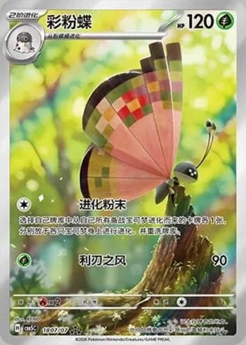 Carta Vivillon (Illustrated Full Arts) (1807-07/196) #1807-07 do set Gem Pack Volume 5 — Pokémon TCG | Bynx