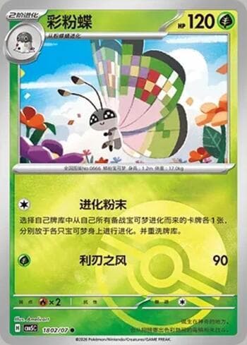 Carta Vivillon (Poké Ball Holo) (1802-07/196) #1802-07 do set Gem Pack Volume 5 — Pokémon TCG | Bynx