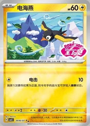 Carta Wattrel (Gem Pack Stamp) (2606-07/196) #2606-07 do set Gem Pack Volume 5 — Pokémon TCG | Bynx