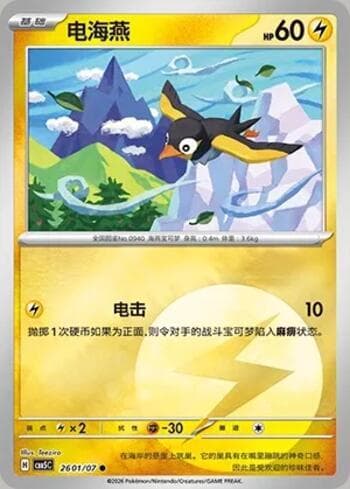 Carta Wattrel(Energy Holo) (2601-07/196) #2601-07 do set Gem Pack Volume 5 — Pokémon TCG | Bynx