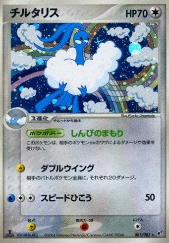 Carta Altaria (061/082) do set Clash of the Blue Sky — Pokémon TCG | Bynx