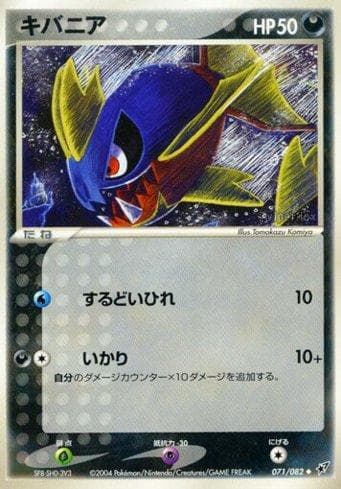 Carta Carvanha (071/082) do set Clash of the Blue Sky — Pokémon TCG | Bynx