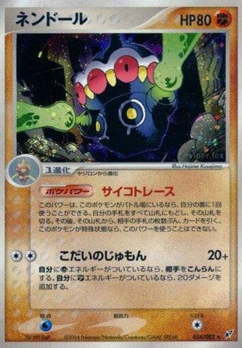 Carta Claydol (054/082) do set Clash of the Blue Sky — Pokémon TCG | Bynx