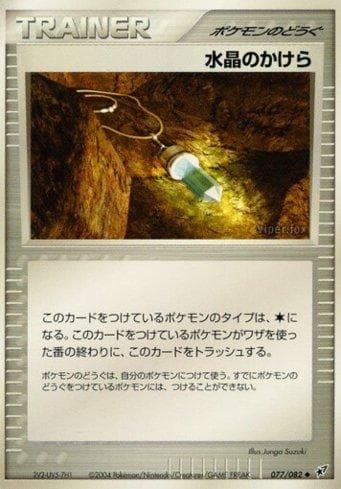Crystal Shard (077/082) — Clash of the Blue Sky
