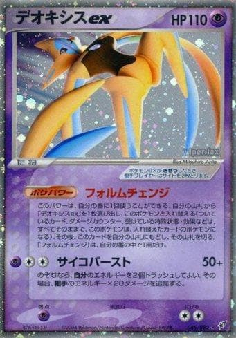 Deoxys ex (045/082) — Clash of the Blue Sky