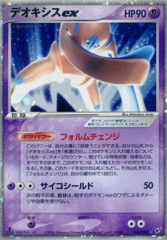 Carta Deoxys ex (046/082) do set Clash of the Blue Sky — Pokémon TCG | Bynx