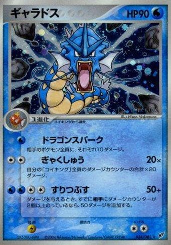 Carta Gyarados (024/082) do set Clash of the Blue Sky — Pokémon TCG | Bynx