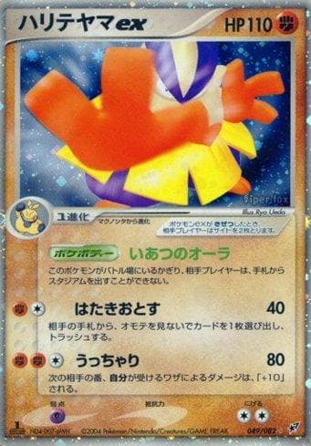 Carta Hariyama ex (049/082) do set Clash of the Blue Sky — Pokémon TCG | Bynx
