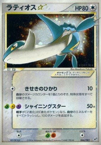 Latios Star (066/082) — Clash of the Blue Sky