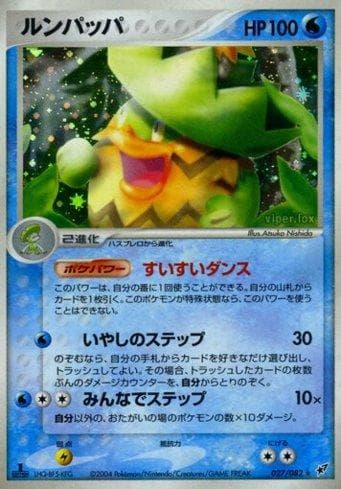 Carta Ludicolo (027/082) do set Clash of the Blue Sky — Pokémon TCG | Bynx