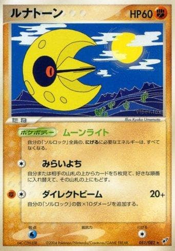 Carta Lunatone (051/082) do set Clash of the Blue Sky — Pokémon TCG | Bynx