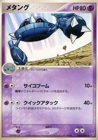Carta Metang (043/082) do set Clash of the Blue Sky — Pokémon TCG | Bynx