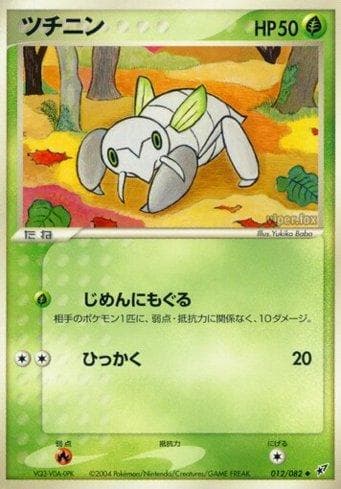 Carta Nincada (012/082) do set Clash of the Blue Sky — Pokémon TCG | Bynx