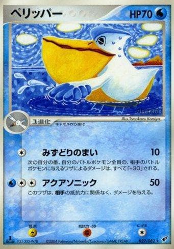 Pelipper (029/082) — Clash of the Blue Sky