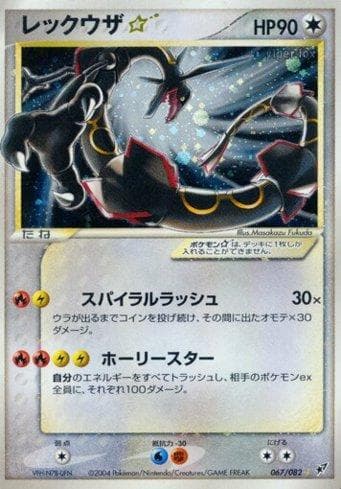 Carta Rayquaza Star (067/082) do set Clash of the Blue Sky — Pokémon TCG | Bynx