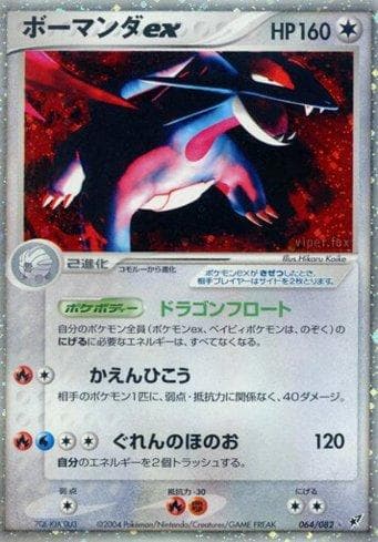 Carta Salamence ex (064/082) do set Clash of the Blue Sky — Pokémon TCG | Bynx