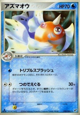 Carta Seaking (020/082) do set Clash of the Blue Sky — Pokémon TCG | Bynx