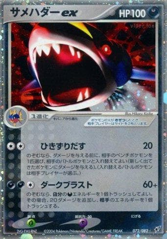 Sharpedo ex (072/082) — Clash of the Blue Sky