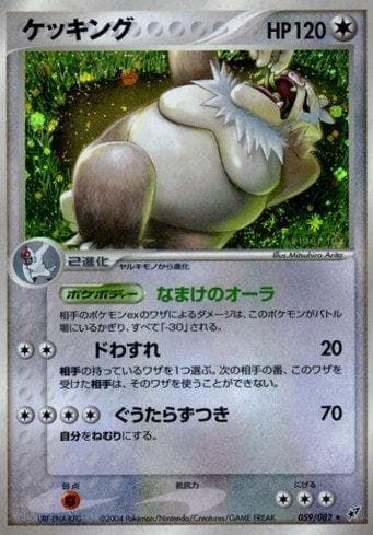 Carta Slaking (059/082) do set Clash of the Blue Sky — Pokémon TCG | Bynx