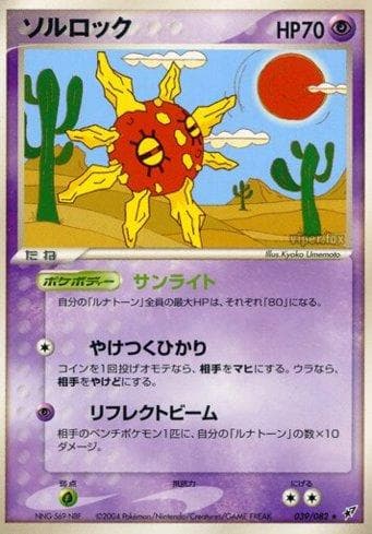 Solrock (039/082) — Clash of the Blue Sky