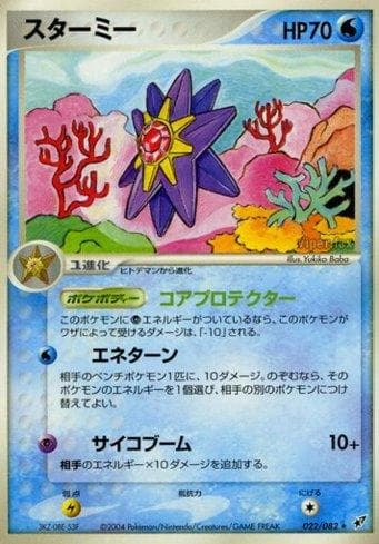 Carta Starmie (022/082) do set Clash of the Blue Sky — Pokémon TCG | Bynx