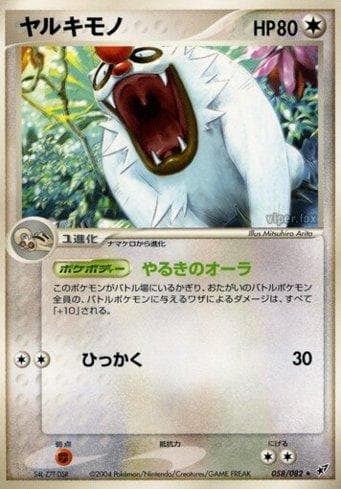 Carta Vigoroth (058/082) do set Clash of the Blue Sky — Pokémon TCG | Bynx