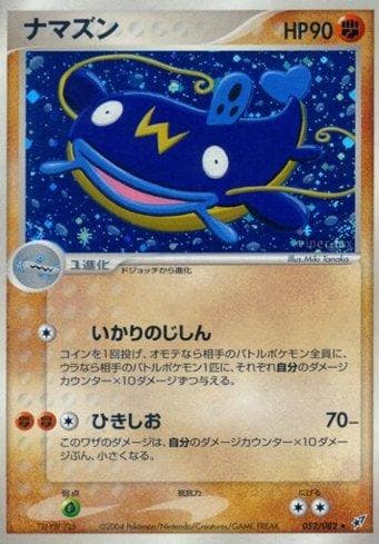 Carta Whiscash (052/082) do set Clash of the Blue Sky — Pokémon TCG | Bynx