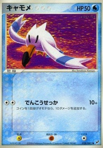 Carta Wingull (028/082) do set Clash of the Blue Sky — Pokémon TCG | Bynx