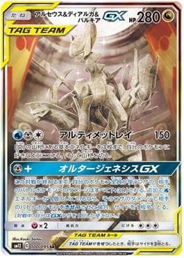Carta Arceus, Dialga e Palkia — Pokémon TCG | Bynx