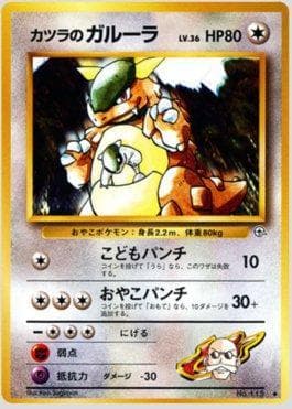 Carta Blaine's Kangaskhan (069/098) do set Challenge from the Darkness — Pokémon TCG | Bynx