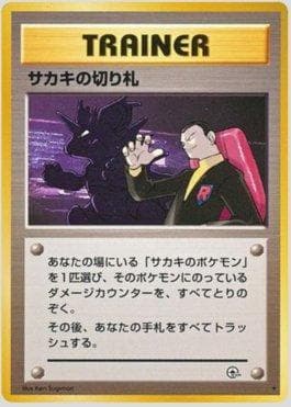 Carta Giovanni's Last Resort (096/098) do set Challenge from the Darkness — Pokémon TCG | Bynx