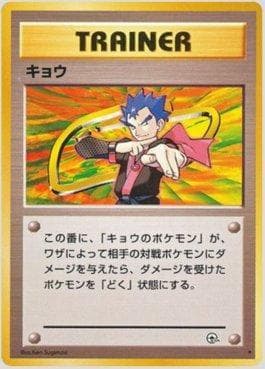 Carta Koga (094/098) do set Challenge from the Darkness — Pokémon TCG | Bynx
