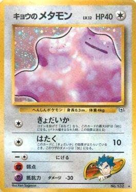 Carta Koga's Ditto (072/098) do set Challenge from the Darkness — Pokémon TCG | Bynx