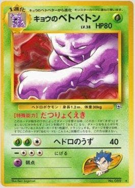 Carta Koga's Muk (023/098) do set Challenge from the Darkness — Pokémon TCG | Bynx