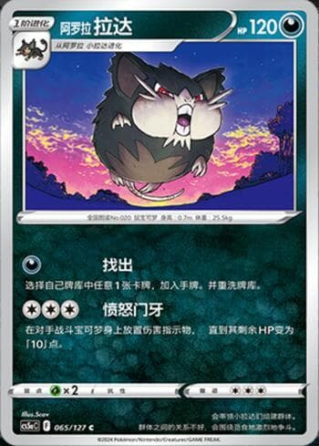 Carta Alolan Raticate do set Promos Chinesas — Pokémon TCG | Bynx