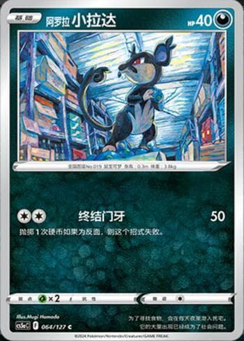 Carta Alolan Rattata do set Promos Chinesas — Pokémon TCG | Bynx