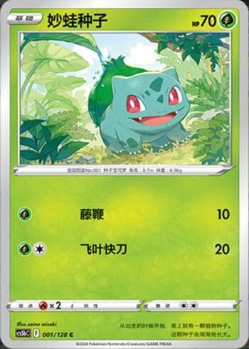 Carta Bulbasaur do set Promos Chinesas — Pokémon TCG | Bynx